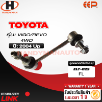 ราคา ลูกหมากกันโคลงหน้า TOYOTA VIGO REVO 4WD 1คู่ (18198999491)