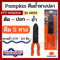 ราคา คีมย้ำหางปลา คีมย้ำสายไฟ คีมปอกสายไฟ คีม5ทาง PUMPKIN คีม คีมปอก คีมตัด 14619 (20477912926)