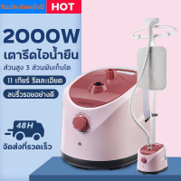 ราคา เตารีดไอน้ำ เตารีดไอน้ำแบบแนวตั้ง เครื่องรีดไอน้ำถนอมผ้า เครื่องรีดไอน้ำ แบบยืน กำลังไฟ 2000W เหมาะสำหรับผ้าทุกชนิด รีดง่าย (20616117710)