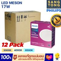 ราคา Philips ดาวน์ไลท์ฝังฝ้า หน้ากลม LED 17W 6 นิ้ว 6 รุ่น MESON 150 59466 แพค 12 ชุด (17466002335)