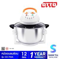 ราคา OTTO หม้ออบลมร้อน 12 ลิตร รุ่น 704A โดย สยามทีวี by Siam T V (20244130075)