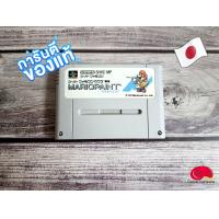 ราคา ตลับ Super Famicom SFC แท้ โซนญี่ปุ่น Vol 1 (14748415397)