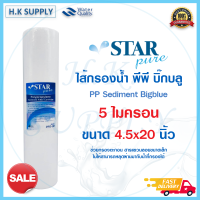 ราคา HydroMax ไส้กรองน้ำ PP BigBlue 5 ไมครอน ไส้กรองพีพี 20 นิ้ว บิ๊กบลู ขนาด 20x4 5 นิ้ว Hydro Max Big Blue Tema Pett Fastpure Pentair Unipure Treatton Lexpure COLANDAS HDK PURITY PRO AQUATEK 5 ไมครอน (15
