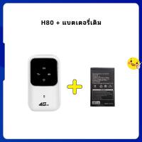 ราคา 4G Pocket WiFi H80 รองรับซิมการ์ดทั้งหมดสําหรับ 3G 4G แบบพกพา (21142931844)