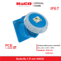 ราคา PCE เต้ารับแบบฝังทรงตรง ชนิดกันน้ำ IP67 16A32A 230V 3PIN รุ่น 3132 6V 3232 6V (21016975700)