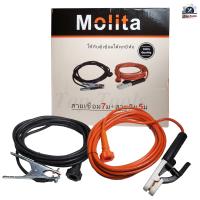 ราคา MOLITA สายเชื่อม 7 เมตร สายดิน 5 เมตร (3668998410)