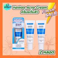 ราคา 2 หลอด Yanhee Acne Cream ครีมแต้มสิว แบบหลอด 10 g หลอด (20695764206)