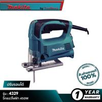ราคา MAKITA 4329 จิ๊กซอว์ไฟฟ้า 450W ปรับรอบได้ (16343139830)