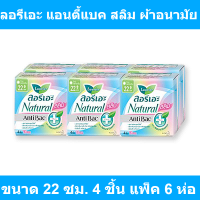 ราคา ลอรีเอะ แอนตี้แบค สลิม ผ้าอนามัย ขนาด 22 ซม 4 ชิ้น แพ็ค 6 ห่อ รหัสสินค้า 847814 (19804292779)
