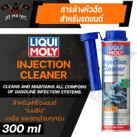 ราคา LIQUI MOLY FUEL INJECTION CLEANER น้ำยาล้างหัวฉีดเครื่องยนต์เบนซิน สำหรับรถยนต์ (16635762632)