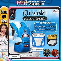 ราคา Erin เป้อุ้มเด็ก Hip Seat มีฐานรองนั่ง บุฟองน้ำหนา ช่วยพยุงไม่ปวดเมื่อย ระบายอากาศดี Disney ลิขสิทธิ์แท้ Eeyore กระเป๋าอุ้มเด็ก ฐานรองนั่งเด็ก (15792468004)