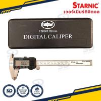 ราคา เวอร์เนียร์ ดิจิตอล 6 นิ้ว STARNIC เวอร์เนีย งานคุณภาพวัสดุเป็นสแตนเลส (13571921889)