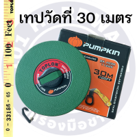 ราคา เทปวัดที่ 20เมตร 30เมตร 50 เมตร 100เมตร TOPLON เทปวัดที่ TOPLON (7185630188)