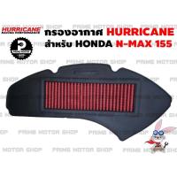ราคา ไส้กรองอากาศผ้าแดง HURRICANE สำหรับ Yamaha N max กรองแต่ง กรองซิ่ง กรองอากาศ กรองเฮอริเคน เพิ่มม้า ดูดอากาศ ประหยัดน้ำมัน กรองผ้า Primemotorshop (2347428035)