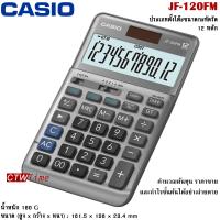 ราคา Casio เครื่องคิดเลข รุ่น JF 120FM JF 120FM W DP ประกันศูนย์ CMG 2 ปี ออกใบกำกับภาษีได้ (2460140774)