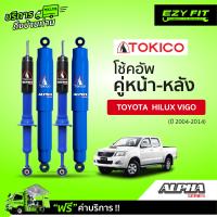 ราคา ฟรี บริการถึงบ้าน โช้คอัพ TOKICO Alpha Series Toyota Vigo ปี 04 14 (15001195132)