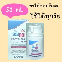 ราคา Sebamed Protective Facial Cream Sebamed Baby เบบี้ ซีบาเมด โปรเทคทีฟ เฟเชียล ครีม 50 มล Baby Sebamed 50 ml 1 ขวด (20569722629)