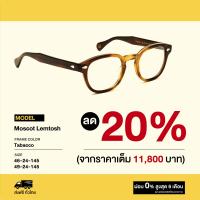 ราคา กรอบแว่นสายตา Moscot รุ่น Lemtosh (17821397639)