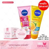 ราคา เซตคู่บูสผิวใส กู้ผิวขาว Numju Vitamin บรรจุ 100 กรัม NIVEA Extra Bright 10 Super Vitamins Skin บรรจุ 180 มล Nivea Extra Bright Super C บรรจุ 180 มล (13292383405)