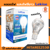 ราคา LEKISE หลอดไส้ ขั้ว E27 60W ให้แสงที่ยอดเยี่ยม อบอุ่นและดึงดูดใข (11188934137)