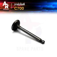 ราคา วาล์วไอดี HONDA C50 C700 C900 ซี50 ซี700 ซี900 (21013225956)