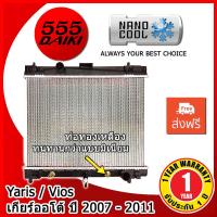 ราคา 555DAIKI รับประกัน1ปี หม้อน้ำรถยนต์ Toyota Vios ปี 2007 2011 Yaris ปี 2006 2013 เกียร์ออโต้ วิออส ยาริส (1777638772)