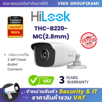 ราคา Hilook THC B220 MC 2 8mm กล้องวงจรปิด 2 MP Fixed Bullet Camera By Vnix Group (20743260557)