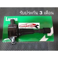 ราคา คอยล์จุดระเบิด LUCAS Mazda 2 Mazda 3 เครื่อง 1 6 (18883774310)