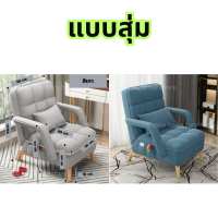 ราคา โซฟาปรับนอนได้ โซฟา 1 ที่นั่งปรับนอน โซฟาปรับนอนได้เดี่ยว เก้าอี้ปรับนอนได้ 6 ระดับ เก้าอี้โซฟาเดี่ยว ที่นอนsofa โชฟาหน้าทีวี โซฟาเบดพับได้ (20173252722)