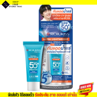 ราคา 8 กรัม โรจูคิส กันแดดน้ำแร่ Rojukiss เซรั่มกันแดด เทอร์มอล สปริงค์ วอเตอร์ ยูวี เซรั่ม SPF50 PA (20010419067)