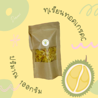 ราคา ทุเรียนทอดเกรดซี ทุเรียนหมอนทองแท้100 100กรัม (18253599758)