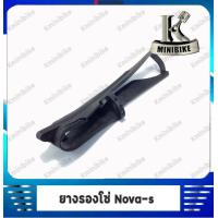 ราคา ยางรองโซ่ สำหรับรถ HONDA NOVA S ฮอนด้า โนวา เอส 5040 026 00 (6545208571)