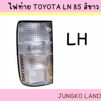 ราคา ของแต่ง ไฟท้าย TOYOTA โตโยต้า HILUX ไมตี้x MIGHTY X LN85 สีขาว พร้อมขั้ว และหลอดไฟ ยี่ห้อ AA MOTOR (14905848860)