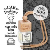 ราคา น้ำหอมแขวนในรถ น้ำหอมปรับอากาศ แบบแขวน อโรม่า ดับกลิ่น ในรถยนต์ กลิ่นฮอม เฮอร์เบิ้ล เฮิร์บ อโรม่า ดับกลิ่น ในรถยนต์ Aroma Car Air Fresh Freshener HOM Herbal Herb (690970691)