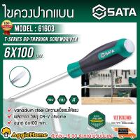 ราคา SATA ไขควงปากแบน รุ่น 61603 T SERIES 6 x 100 mm ไขควงปากแบน แกนทะลุ ตอกได้ ไขควงหัวแบน เครื่องมือช่าง จัดส่ง KERRY (16420092382)