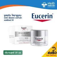 ราคา ยูเซอริน ไฮยาลูรอน เอชดี ฟิลเลอร์ เดย์ไบร์ท เอสพีเอฟ 30 ปริมาณสุทธิ 20 มล (1137998774)
