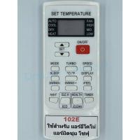 ราคา รีโมทแอร์ Econo Air รุ่น YKR H102E Econo 3 รุ่นและรูปแบบปุ่มคำสั่งต้องเหมือนเดิม จึงจะใช้งานได้ (17280562896)