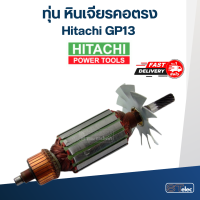 ราคา ทุ่น หินเจียรคอตรง ฮิตาชิ Hitachi GP13 (17904638852)