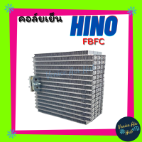 ราคา คอล์ยเย็น ตู้แอร์ HINO FBFC PROFIA DAIHATSU APPLAUSE MR2 ฮีโน่ โตโยต้า เกรดอย่างดี คอยแอร์ คอล์ยแอร์ แผงคอล์ยเย็น คอล์ยเย็นแอร์ คอยเย็นแอร์ (7659227452)