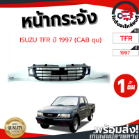 ราคา หน้ากระจัง อีซูซุ ทีเอฟอาร์ ปี 1997 แคปชุบ ISUZU TFR 1997 CAB โกดังอะไหล่ยนต์ อะไหล่ยนต์ รถยนต์ (12133169889)