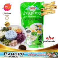 ราคา น้ำบูดู สูตรข้าวยำ บูดูสายบุรี อาหารพร้อมทาน ขนาด 1000 มล บูดูข้าวยำปักษ์ใต้ข้าวยำน้ำบูดูชุดข้าวยำบูดูสายบุรีเครื่องข้าวยำ (16525002875)