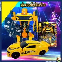ราคา โมเดลหุ่นยนต์ แปลงร่างได้จริง ตัวเล็ก หุ่นยนต์แปลงร่าง ออฟติมัส บับเบิ้ลบี งานพลาสติก (18891565610)