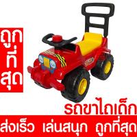 ราคา ส่งไว รถขาไถ รถขาไถเด็ก รถจี๊ป แดง รถขาถีบ รถขาถีบเด็ก รถเด็กขาไถ รถเด็กขาถีบ รถเด็ก ขาถีบ ขาไถ รถของเล่น รถของเล่น รถเด็กเล่น (14514200929)