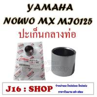 ราคา ปะเก็นท่อกลาง แท้ศูนย์ 19S E4714 00 ใส่ได้กับ nouvo mx nouvo135 mio125 fino ปะเก็นกลางท่อ มีโอ125 นูโว135 ฟีโน่ สินค้าแท้ศูนย์ Yamaha ตรงรุ่น (7160932489)