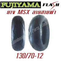 ราคา ยางมอเตอร์ไซค์ 130 70 12 ยี่ห้อ FUJIYAMA ลาย Flash สายฟ้า สำหรับ MSX ZOOMER X KSR GROM GPX DEMON X ไม่ใช้ยางใน tubeless (213080852)