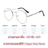 ราคา แว่นสายตาสั้น ทรงหยดน้ำ (641540509)