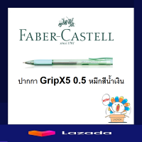 ราคา ปากกาลูกลื่น Faber Castell GripX 0 5 (2664086159)