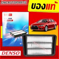 ราคา DENSO ไส้กรองอากาศ รถยนต์ MITSUBISHI LANCER EX ปี 2007 2016 รหัสอะไหล่แท้ 1500A023 รหัสสินค้า 260300 0690 ของแท้ (3911908787)