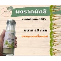 ราคา ผงรากผักชี รากผักชีป่น รากผักชีบดผง 100 Benja Herb หอม หอม หอม (9547835611)