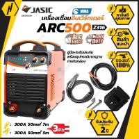 ราคา Jasic รุ่น ARC500Z316 เครื่องเชื่อมไฟฟ้า 500 แอมป์ ตู้เชื่อม เครื่องเชื่อม (2477440538)